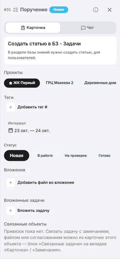 Задачи _ Созданная карточка задачи - мобилка.JPG