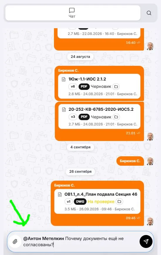 Чаты _ общение через собачку.JPG