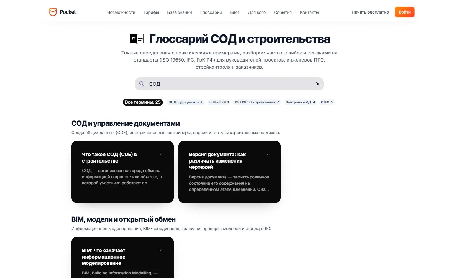 Глоссарий_поиск.JPG