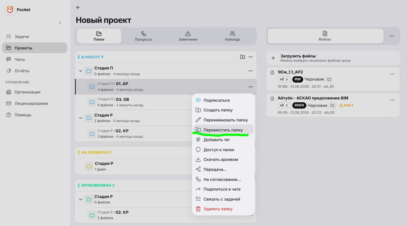 Стуруктура папок _ перемещение папки - 01.JPG