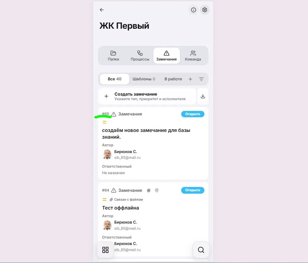 Замечание_спиоск замечаний-02.JPG