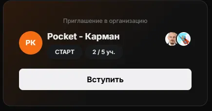 Авторизация - вступить в организацию.png