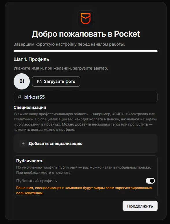 Авторизация - Добропожаловать в Pocket.png