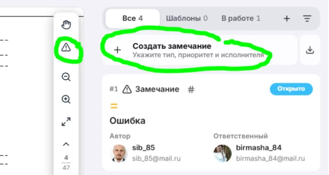 Замечание _ создание на чертеже 02.JPG