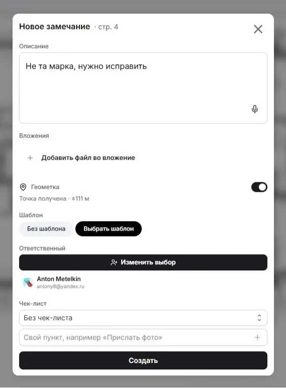 Замечание _ создание на чертеже 03.JPG
