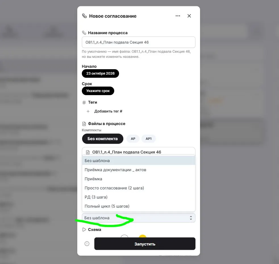 Согласование _ Карточка создания - выбор шаблона.JPG