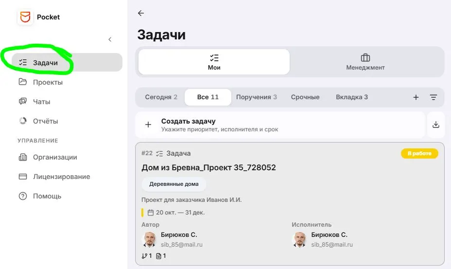 Задачи _ Переход в ПК.JPG