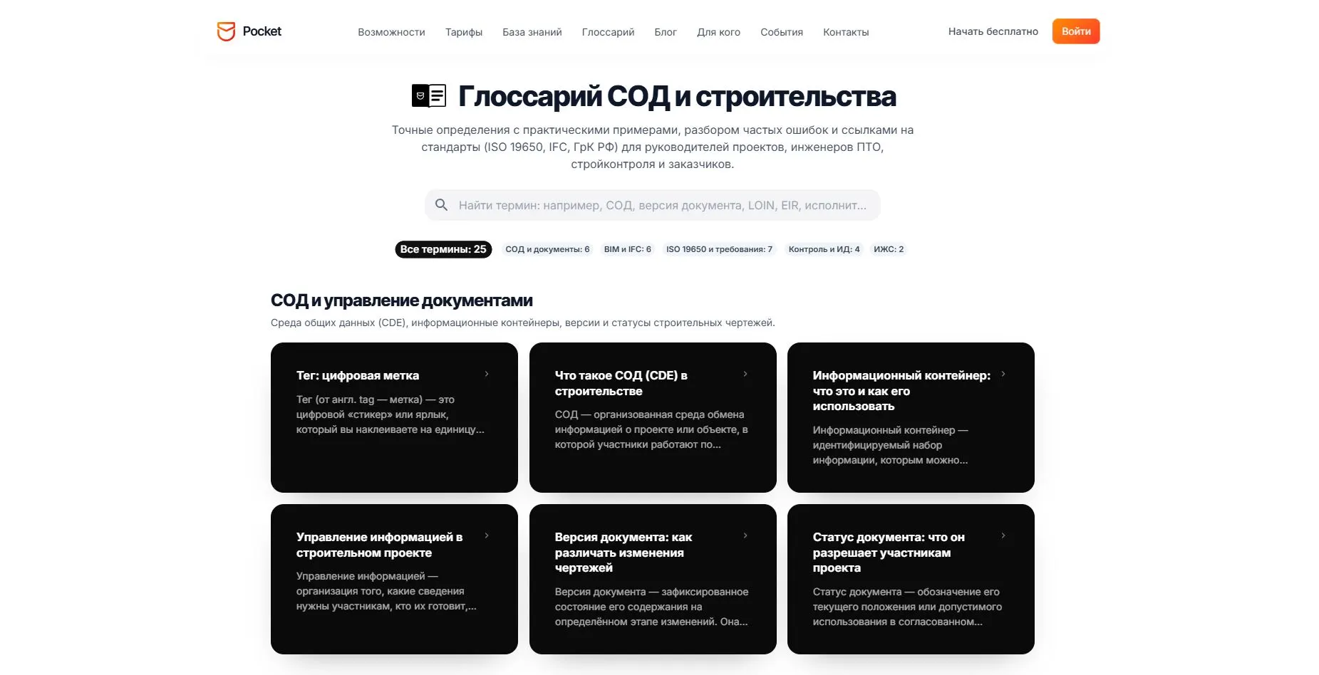 Глоссарий_сайт-02.JPG