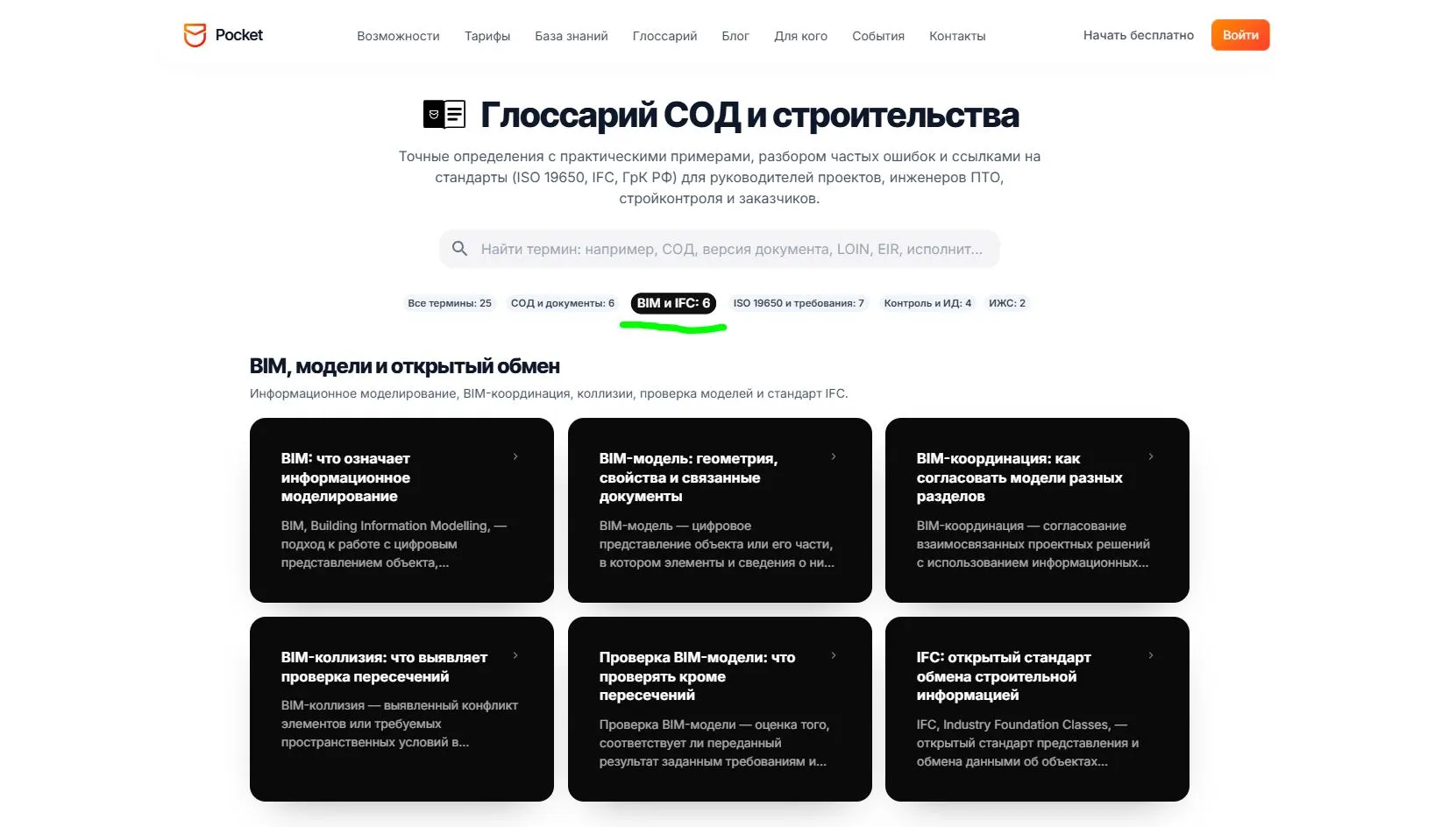 Глоссарий_фильтр.JPG